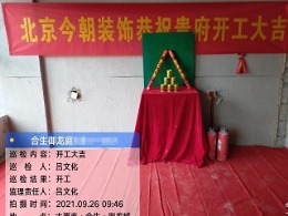 合生御龙庭李先生家四室两厅开工大吉