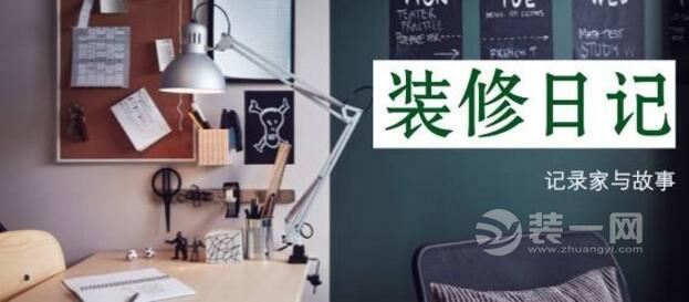 装修日记丨很详细的房屋装修前期装备工作 装修日记丨很详细的房屋装修前期装备工作